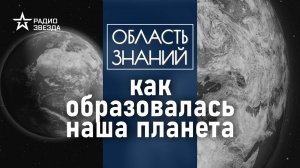 Что находится внутри Земли? Лекция геолога Андрея Бычкова