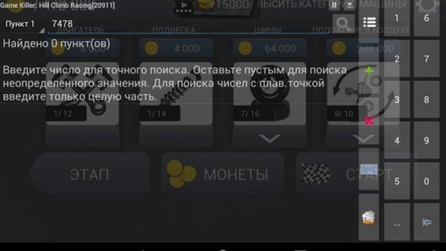 Как взломать Hill Climb Rocing? На андройд смотреть онлайн