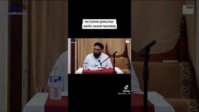 шейх Захир Махмуд