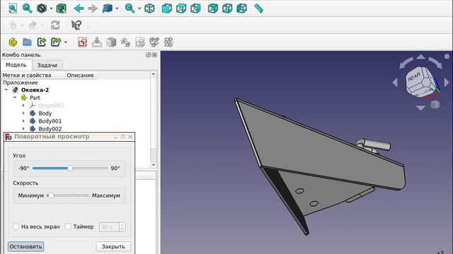 FreeCAD_оковка_носовая