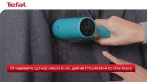 Как очистить вещи от волос и ворсинок с отпаривателем Tefal Pure Pop?