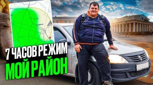 (АРХИВ) ЯНДЕКС ДОСТАВКА - 7 часов в режиме МОЙ РАЙОН