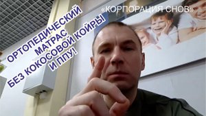 Ортопедический матрас без кокосовой койры и ППУ! Гипоаллергенный.