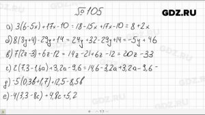 № 105- Алгебра 7 класс Макарычев