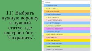 Рассылка через salesbot в amoCRM