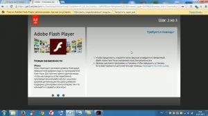 Заблокирован Adobe flash player