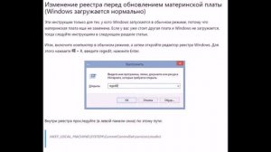Как заменить материнскую плату без переустановки Windows