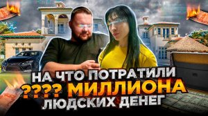 Блогеры добрых дел! На что потратили деньги людей?