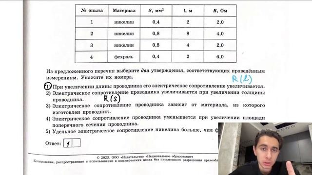 Ученик провёл эксперимент по изучению электрического сопротивления металлического - №28672