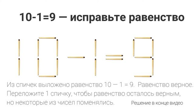 Задача №2 Головоломки онлайн. Задача со спичками. смотреть онлайн