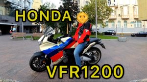 Honda VFR 1200 172 hp Test Drive Хонда Вифер полносил тест обзор