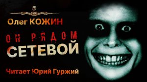 Не надо было брать чужое... СЕТЕВОЙ | читает Юрий Гуржий | Рассказ