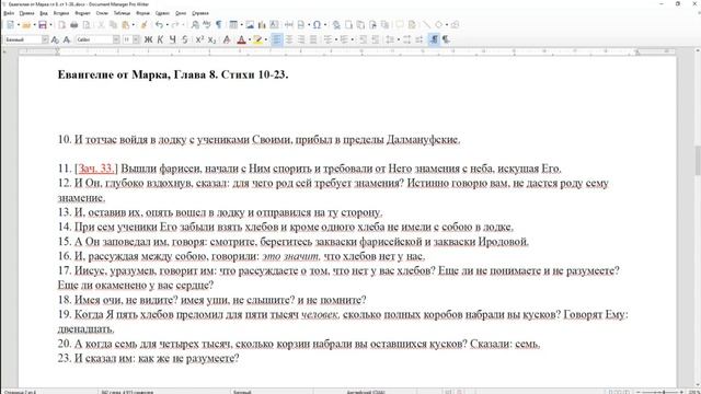 Мк.8:10-23. Вышли фарисеи, начали с Ним спорить и требовали от Него знамения с неба, искушая Его. смотреть онлайн