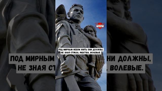 Монумент Воин-освободитель в Берлине #чтобыпомнили #герои