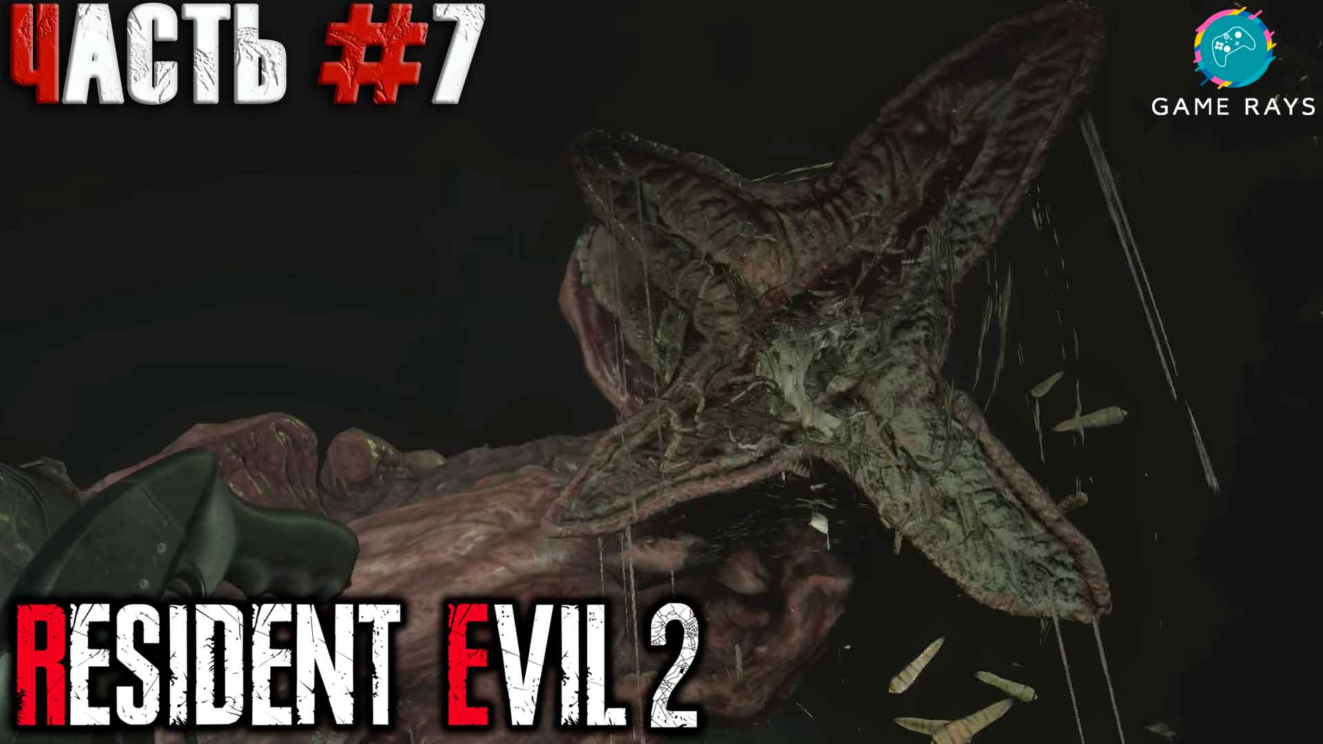 Resident Evil 2 #7 ➤ Поиски Ады (Леон)