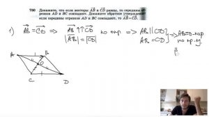 №750. Докажите, что если векторы АВ и СD равны, то середины отрезков AD и ВС совпадают.
