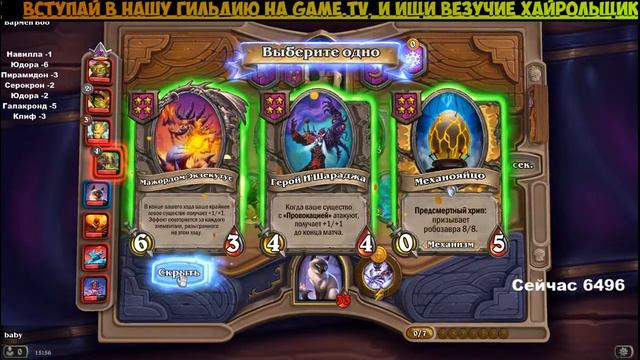 (18+)ИДЁМ ПО ГОЛОВАМ ДО 10К,SILVERNAME МЫ ИДЁМ РВАТЬ ЖОПУ,HEARTHSTONE - ПОЛЯ СРАЖЕНИЙ!!! смотреть онлайн