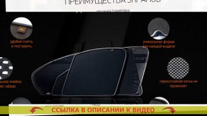 Каркасные шторки на авто Воронеж ? Шторка на лобовое стекло газель ?
