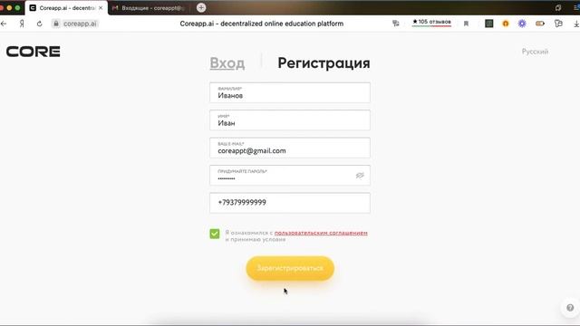 Как зарегистрироваться на CORE?