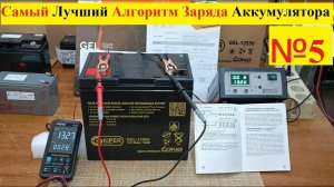 Вымпел 50 (55) . Самый Лучший Алгоритм Заряда Аккумулятора ! Ещё раз ПОДРОБНО !