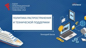 Политика распространения и технической поддержки 10.12.2018