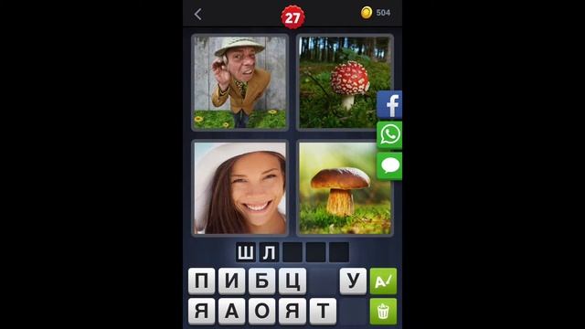 4 фотки 1 слово - ответы 27 уровень [HD] (iphone, Android, IOS) смотреть онлайн
