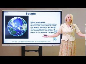 4 класс. Окружающий мир. Планеты солнечной системы