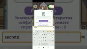 Коды от сейфа в сарае в игре               КЛЕПТОКОТИКИ