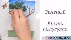 Рисуем дерево гуашью за 10 минут/ для начинающих