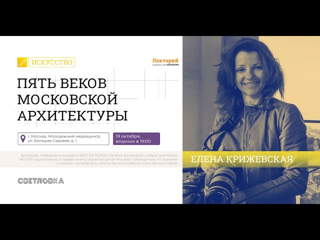 Пять веков Московской архитектуры