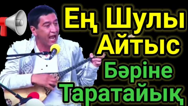 Ринат Заитов Қатты Шулатты.  Неге Бұл Жолы Тым Қатты Кетті  Домбырамен Қазақша Әндер Айтыс 2022