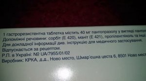 Нольпаза 40 мг