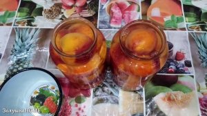 Консервированные персики на зиму. Персики в сиропе без стерилизации! Компот из персиков.