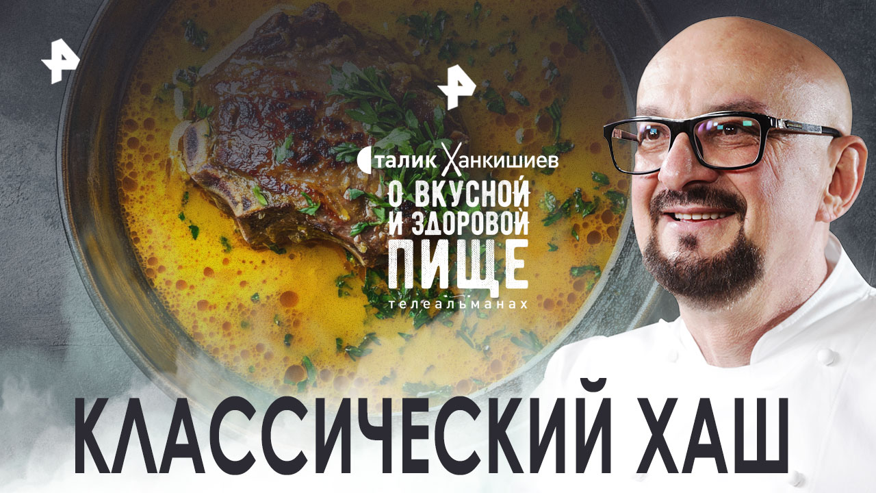 Классический хаш  О вкусной и здоровой пище (24.09.2022)