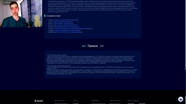 Primelist GMPD на бирже Huobi! Заработай больше 1000$! смотреть онлайн