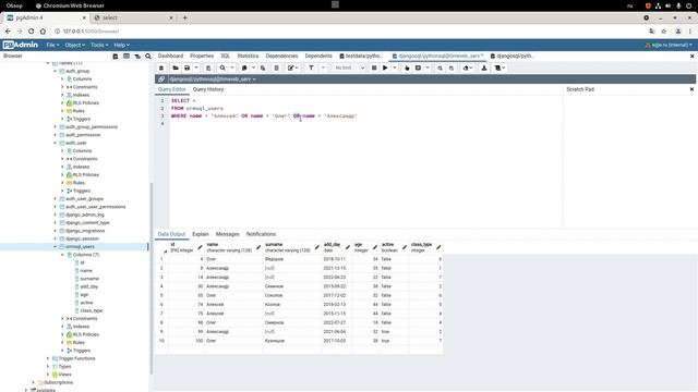 Курс SQL и Django ORM, часть 7: LIKE, IN NOT IN, null NOT null