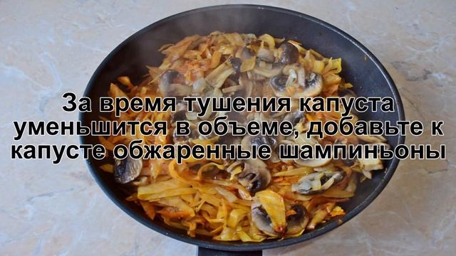 КАК ПРИГОТОВИТЬ СОЛЯНКА С ГРИБАМИ И КАПУСТОЙ? Простая солянка с грибами и капустой на сковороде