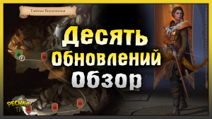 ДЕСЯТЬ ОБНОВЛЕНИЙ КРАТКИЙ ОБЗОР! Battlesmiths: Blade and Forge