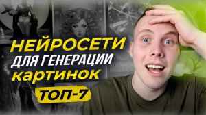 ЭТО Лучшие БЕСПЛАТНЫЕ Нейросети для Генерации Изображений 😱 Гайд по Генерации Картинок в 2024 году