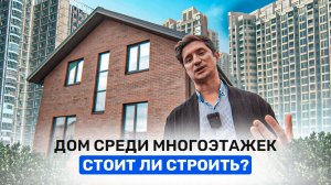 Дом в черте города СТРОИТЬ ИЛИ НЕТ? Как сделать РЕМОНТ за 2 недели? Обзор на двухэтажный дом. ИНБРИГ