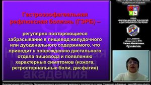 Гастроэзофагеальная рефлюксная болезнь (ГЭРБ). Демо-версия