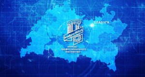 Конкурс профессионального мастерства "AlabugaSkills"