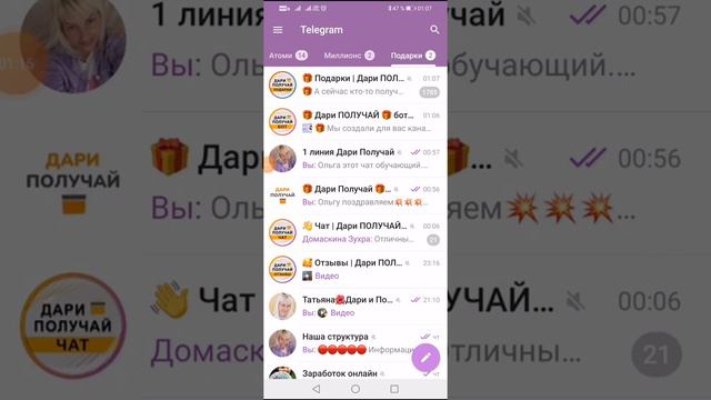 Где найти 3 чата если вы добавились в Дари Получай с Татьяной Пасько