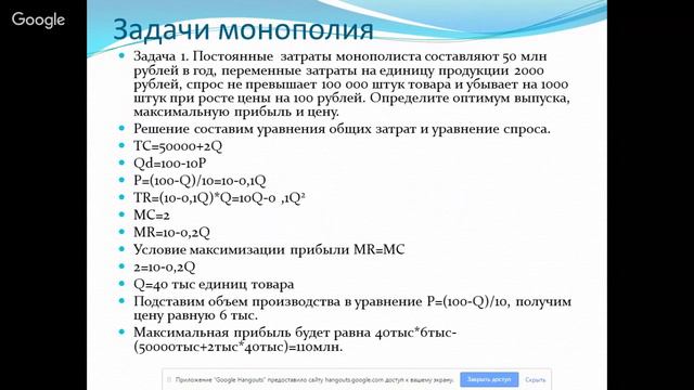 «Монополистическая конкуренция. Олигополия. Монопсония»