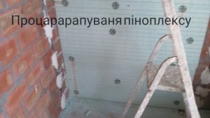 Як правильно зменшити слой штукатурки