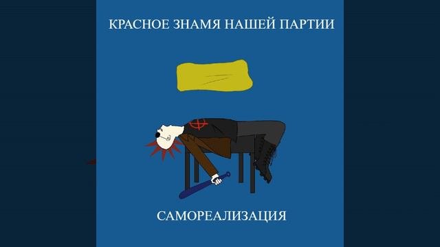 Снотворное