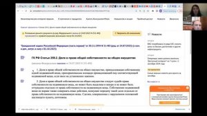 Новая статья 259.2 ГК РФ: основные проблемы