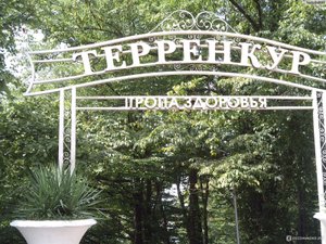 Сочи  Тропа Здоровья. Терренкур прогулочная дорога в Сочи.