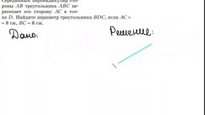 Две задачи по геометрии за 7 класс на тему: "Треугольники"