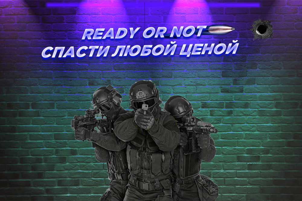 Прохождение Ready or Not. Миссия 2. 23 Мегабайта в секунду #readyornot #прохождениеигр